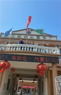 Čanglio apygardos Dongfengo siuvimo mašinų dalių gamyklos 30-mečio vėliavos p...